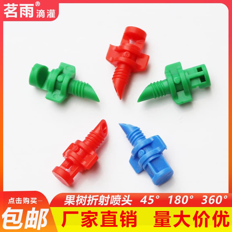 Drip Irrigation Nozzle, Fruit Tree Nozzle, Atomizing Nozzle, Refraction 90-180-360 Degree Refraction Atomizing Mini Nozzle