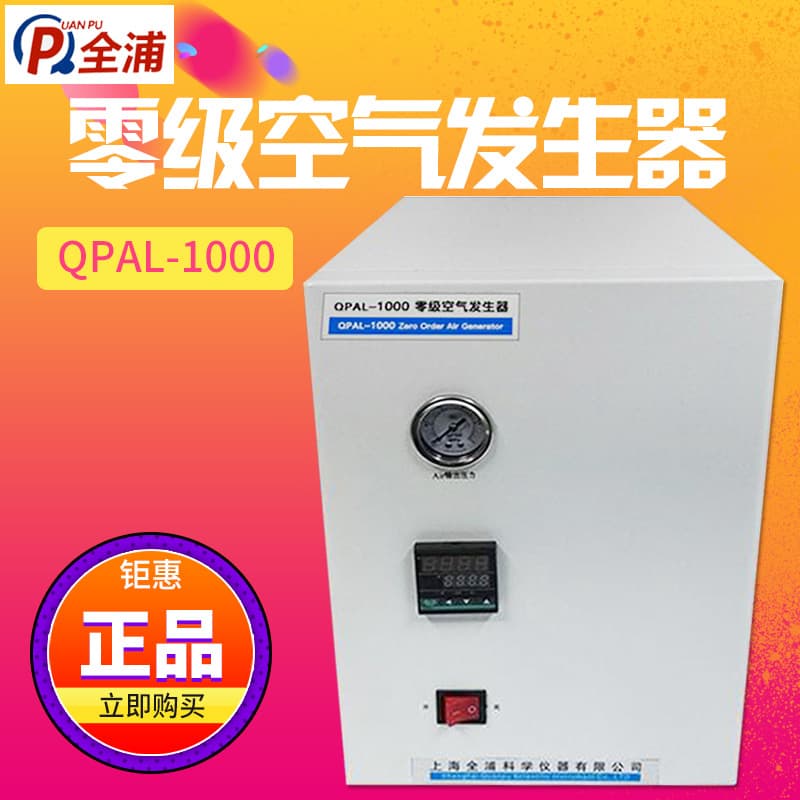 Shanghai Quanpu QPAL-1000 Zero Air Generator
