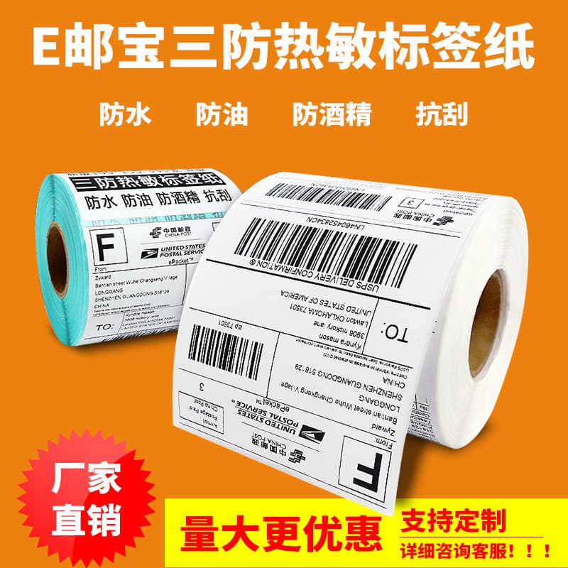 100*100 Blank Thermal Paper Printing Paper, Three-proof Thermal Self-adhesive Label Manufacturer Wholesale Thermal Paper Labels