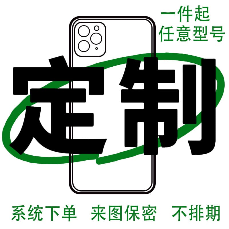 The mobile phone case supports any model. For couples, please take pictures of yourself, frosted glass pictures, diy