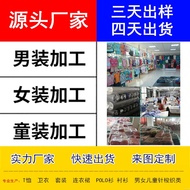 Taobao Factory: Women's and children's clothing, knitwear, T-shirt printing, embroidery, sample and material processing for small batches