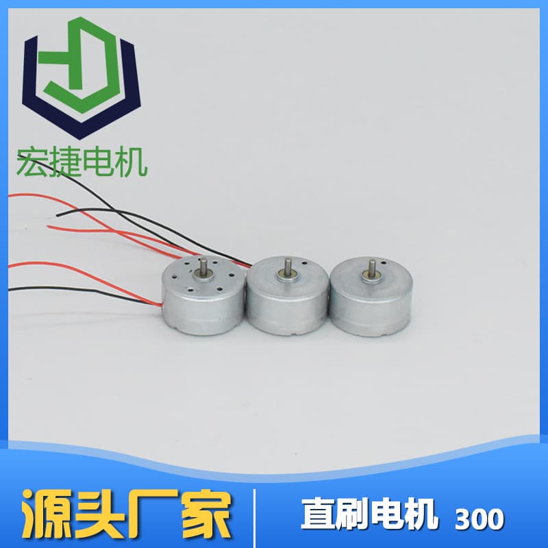 Factory direct supply and processing of RF300 micro DC motor, water dance audio micro motor, colorful water spray speaker motor