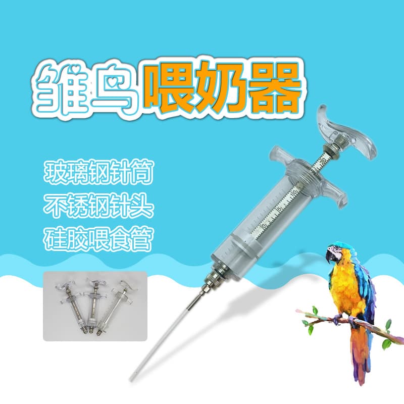 Pet Toy Supply FRP Baby Bird Feeder Syringe for Feeding Water and Medicine