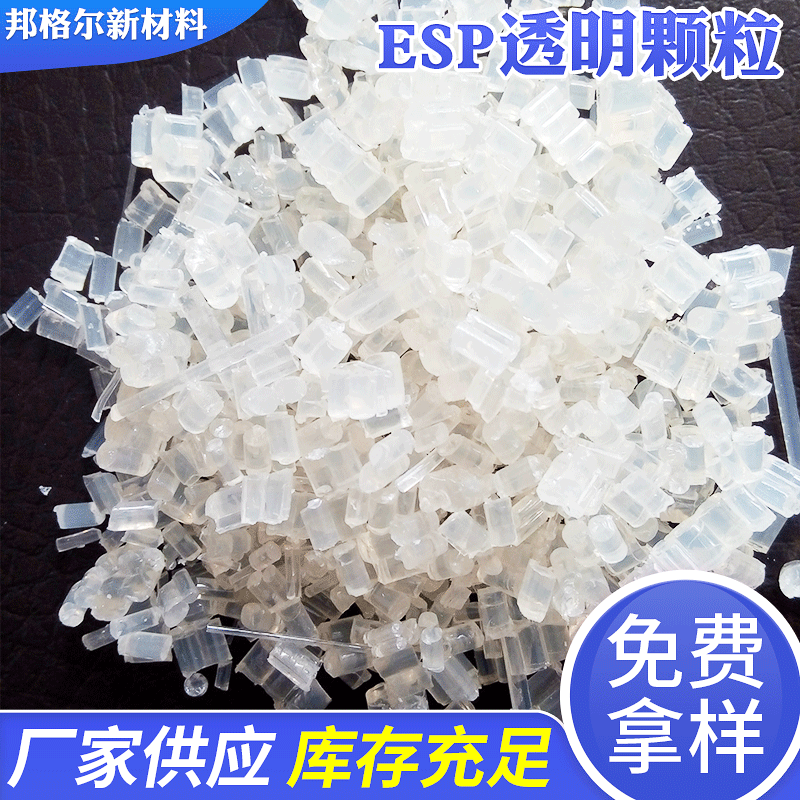 EPS foam pellets manufacturer spot wholesale, foam pellets for extruded insulation boards, EPS foam pellets