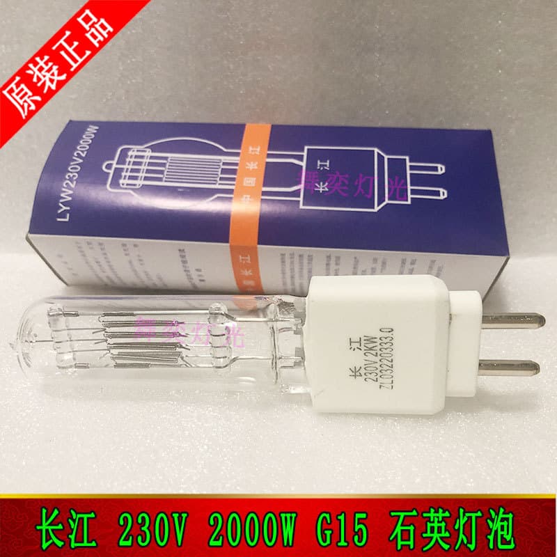 Changjiang LYW 230V 2000W Bulb 2KW G15 Spotlight Reflector Bulb Stage Surface Light Quartz Lamp