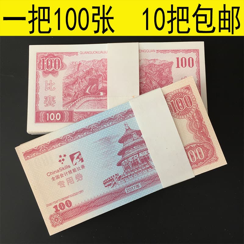 Practice Banknote Counting Paper 100 Bank Training Currency Counting Bill Accounting Skills Competition Voucher