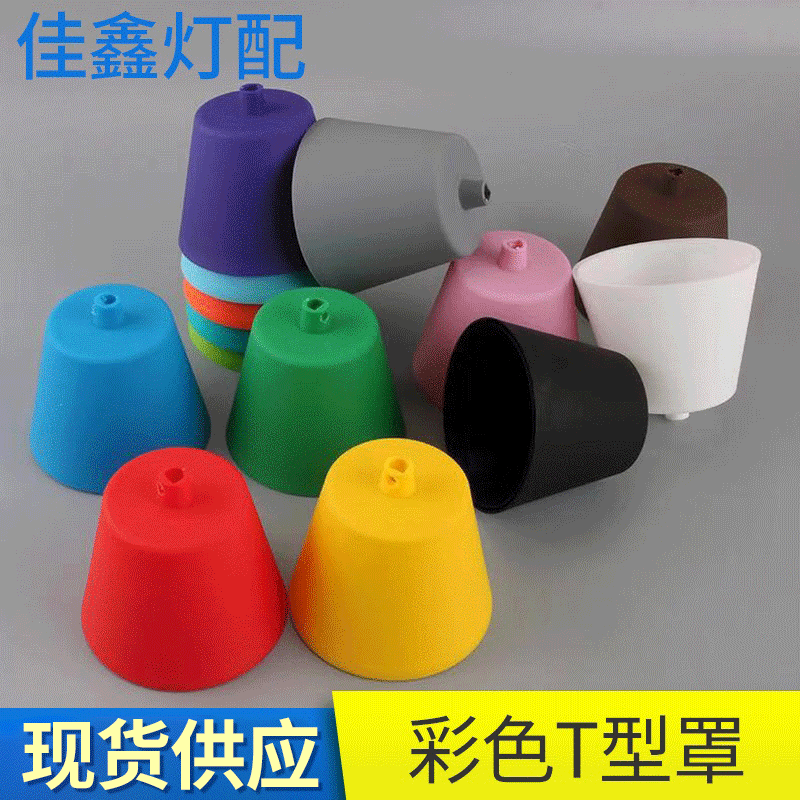 LED Lighting Accessories Colored T-Shape and V-Shape Lamp Covers, Restaurant Hotel Pendant Light Accessories V-Cover T-Cover