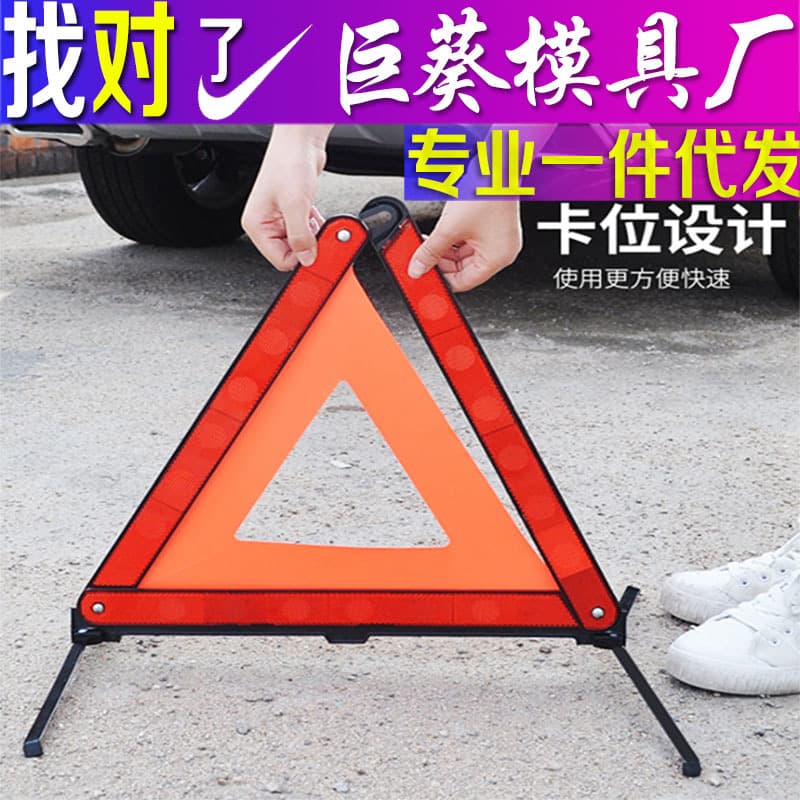 Vehicle Multi-functional Foldable Triangle Sign for Annual Inspection and Emergency Parking Accidents