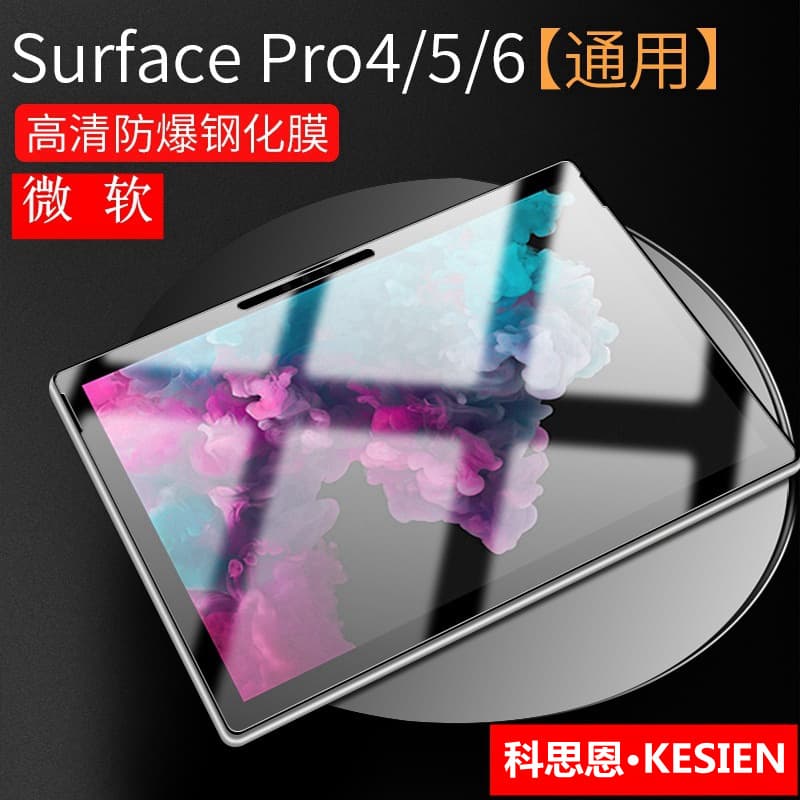 Microsoft laptop tablet tempered film surface pro X tempered film computer suitable for high-definition screen protection