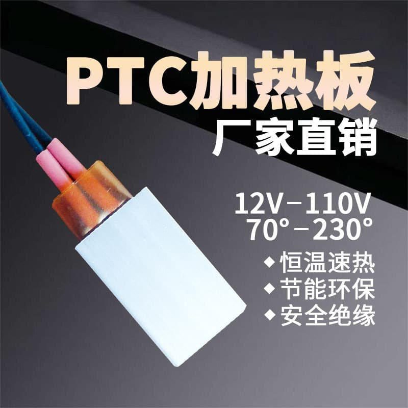 12V~110V Ceramic PTC Electric Heating Sheet Constant Temperature Air Electric Heating Panel Heating Element Size 35*21