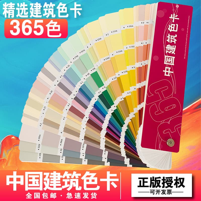 365-Color Chinese Architectural Color Chart; World-Selected 365-Color Paint and Coating Color Chart (Gold, Silver, Wood Grain, Light Colors)