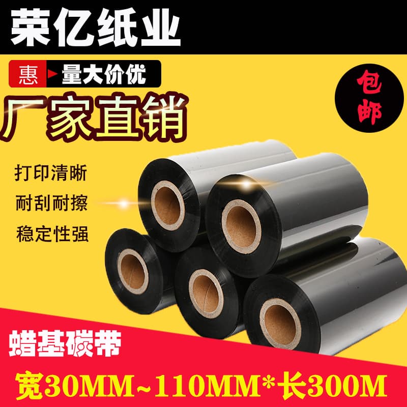 Barcode ribbon 40*50*60*70*80*90*100*110mm*300m printing ribbon wax-based ribbon