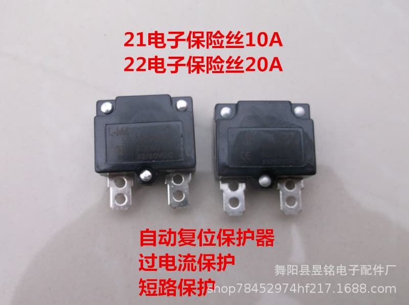 Children's electric vehicle fuse, overload protection, short circuit electronic protector, DC battery circuit protector