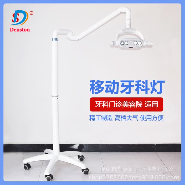 Dental mobile light LED dental light Dental light Beauty light Surgical light Sensor light Shadowless lamp Floor lamp