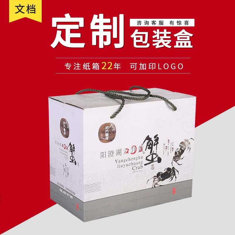 Wholesale Yangcheng Lake Hairy Crab Gift Box Fresh Food Packaging Box Customizable Crab Gift Box