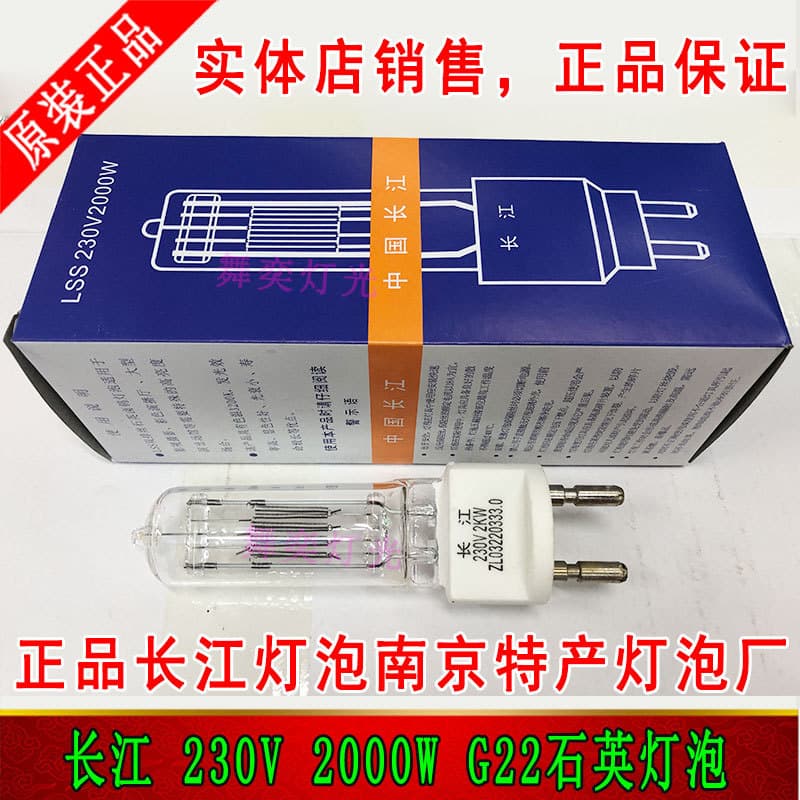 Changjiang 230V 2KW Quartz Bulb 2000W G22 Thick Pin Stage Film and Television Spotlight Floodlight Single-Ended Pin Bulb