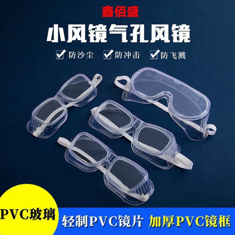 Soft Edge Small Windshield Protective Glasses Dustproof Sandproof Windproof Splashproof Breathable Hole Eye Protection Glasses