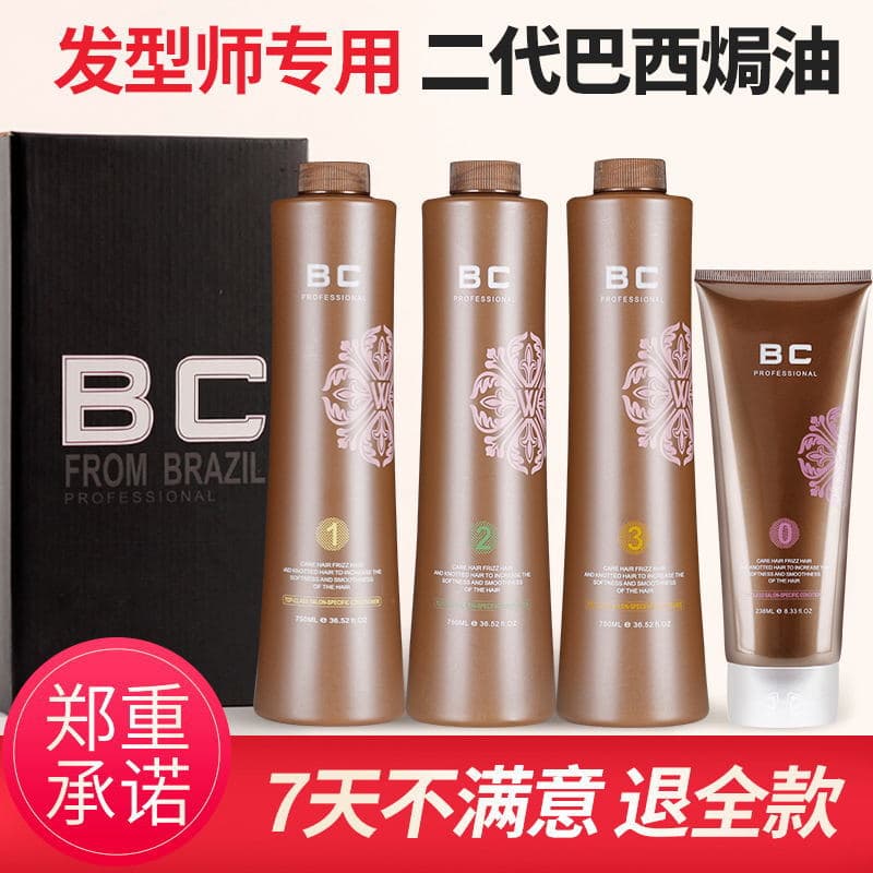 Authentic Bc Brazilian Hair Treatment Oil, Second-Generation Protein Implantation for Hair Improvement, Care for Frizzy and Dry Hair, Hair Salon Use