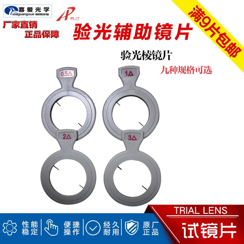 Auxiliary Lens Prism Lens Plastic Ring Refraction Insert Lens 13 Specifications Standard Diopter Trial Lens Single Piece Huahui Lens