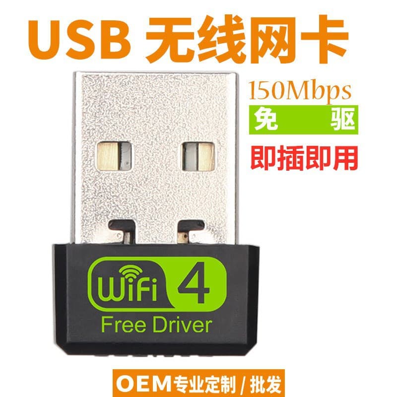 Wireless Network Card Driver-Free 2.4G 150Mbps Mini USB WiFi Adapter Transceiver