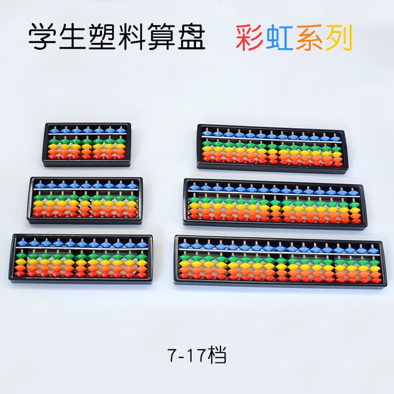 ABS plastic 791113151723 rainbow abacus abacus primary school students use learning puzzle