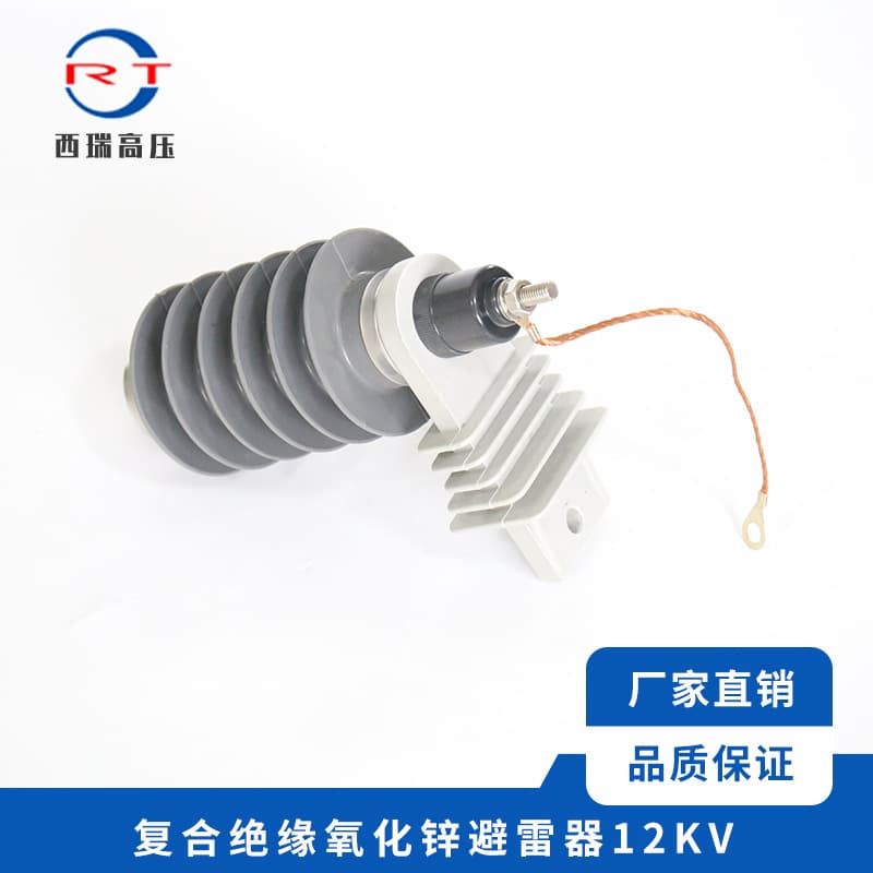Composite Insulated Zinc Oxide Arrester 12KV for Transformer Sets, Lightning Arrester, Bulk Orders Preferred