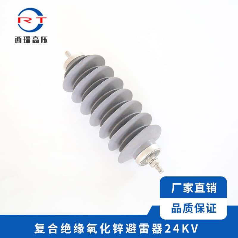 Factory Supply Export Type Composite Insulated Zinc Oxide Arrester 18KV for Supporting Power Transmission and Distribution Equipment
