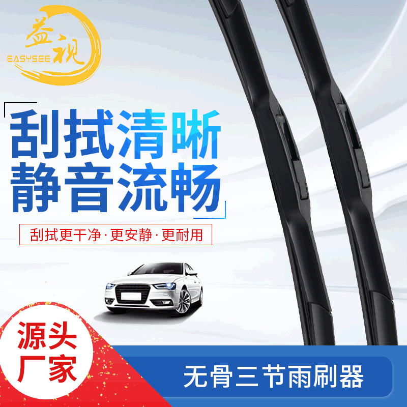 Yishi Three-Section Wiper Blade, Three-Stage Wiper for Camry, Five-Section Frameless Wiper Blade Manufacturer