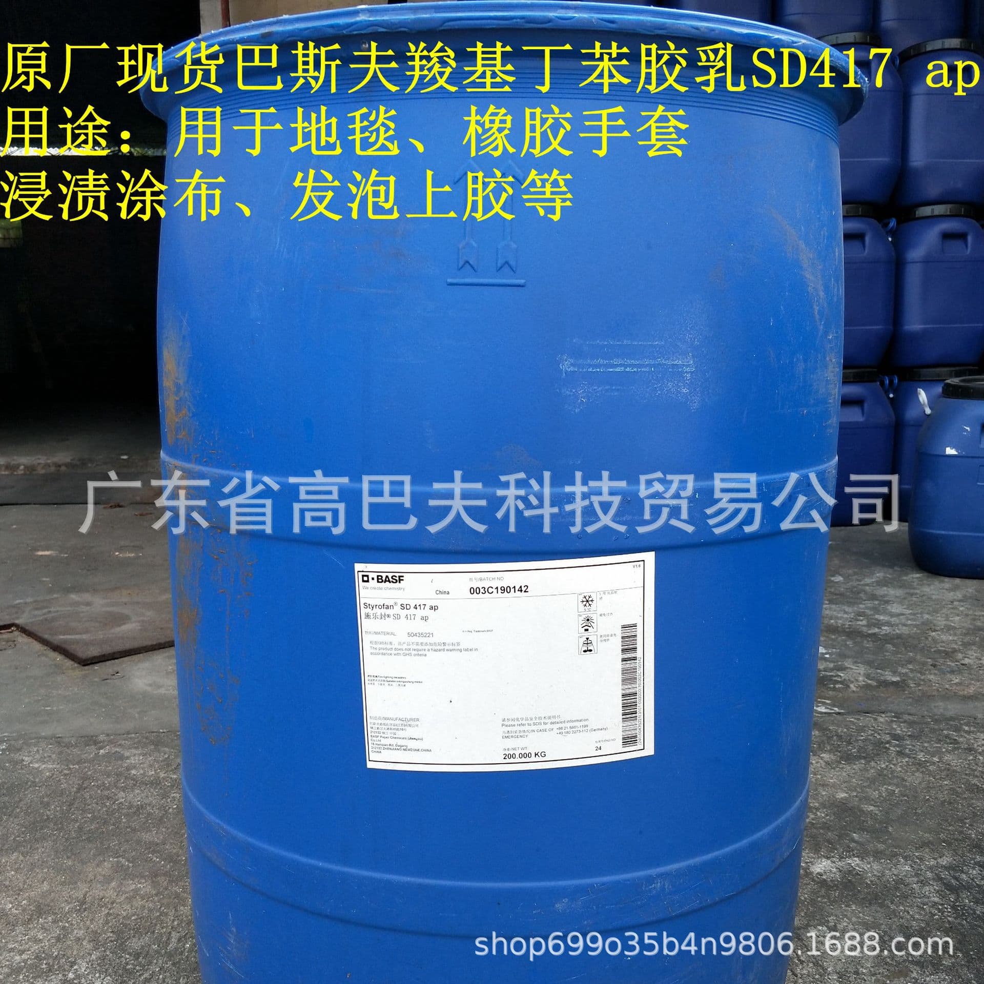 BASF Carpet and Nonwoven Fabric Bonding Eco-Friendly Zero Formaldehyde Carboxylated Styrene-Butadiene Latex Styrofan SD417ap