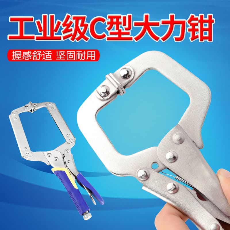 Multi-functional C-type locking pliers, round mouth shape clamp, flat mouth flat head quick clamp fixed clamping pliers.