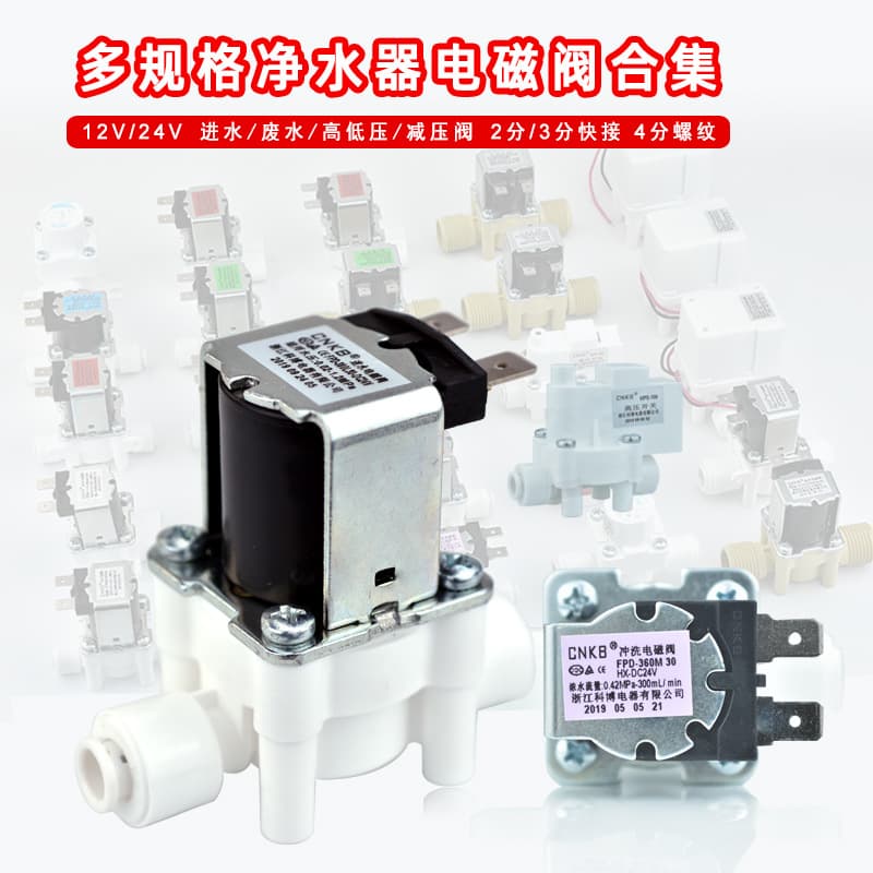 Water Purifier Pressure Reducing Valve Inlet Valve Zhejiang Kebo Solenoid Valve 24V Wastewater Low Pressure Switch High Pressure 12V Water Release