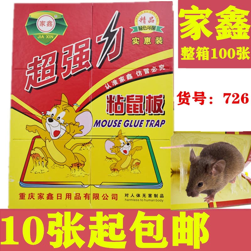 Super Strong Sticky Mouse Trap Board, Rodent Repellent and Killer, Glue Trap, Mouse Catcher, Cage, Interference Device, Whole Box