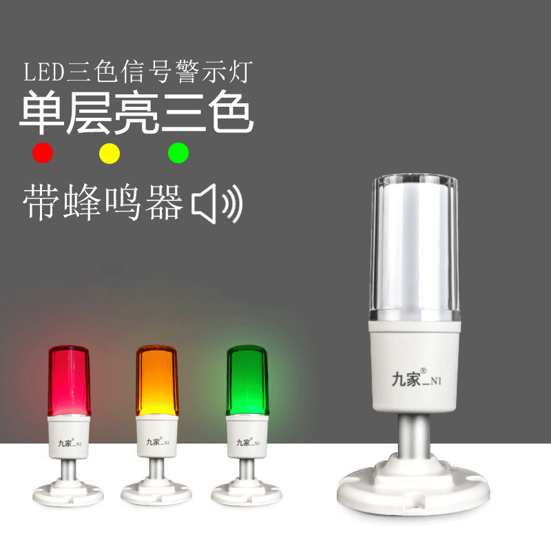 Nine LED Three-Color Light 220V Flashing Short Arm Warning Light Machine Tool Indicator White with Buzzer Alarm