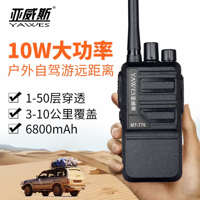 (17th Year of Honest Wholesale) MT-776 Avis High-Power Walkie-Talkie Handset Suitable for Hotels and Construction Sites