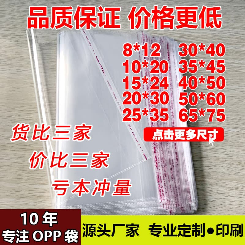 In-stock wholesale OPP bag clothing shirt transparent packaging bag plastic self-sealing bag printed sticker self-adhesive bag