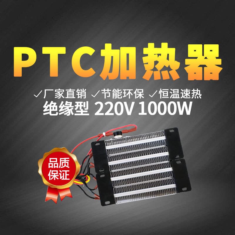 220V 1000W Insulated PTC Constant Temperature Air Electric Heater Ceramic Heating Factory Customizable 140*102