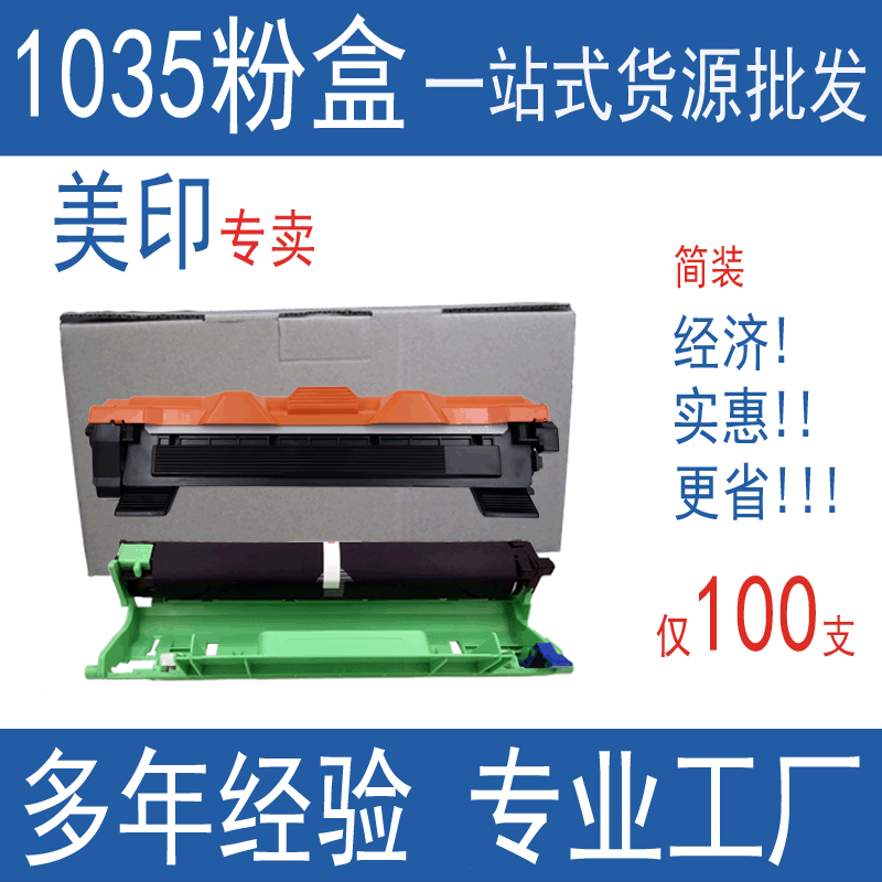 Meiyin TN1035 powder cartridge compatible with Brother HL1218W DCP1618 MFC1919NW toner cartridge 1608 1208