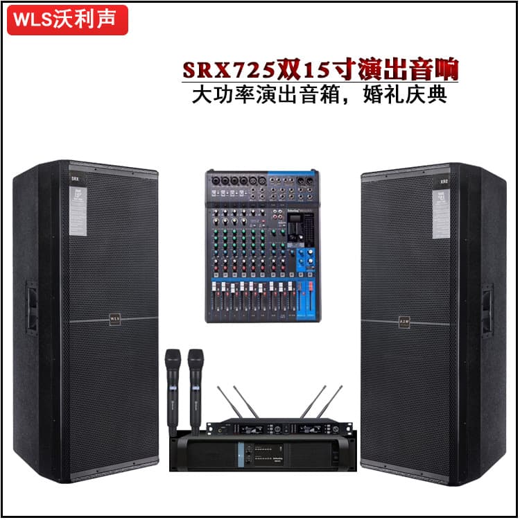 Factory direct supply of SRX725 dual 15-inch outdoor wedding stage speaker set, full-range large speaker for performances and schools.