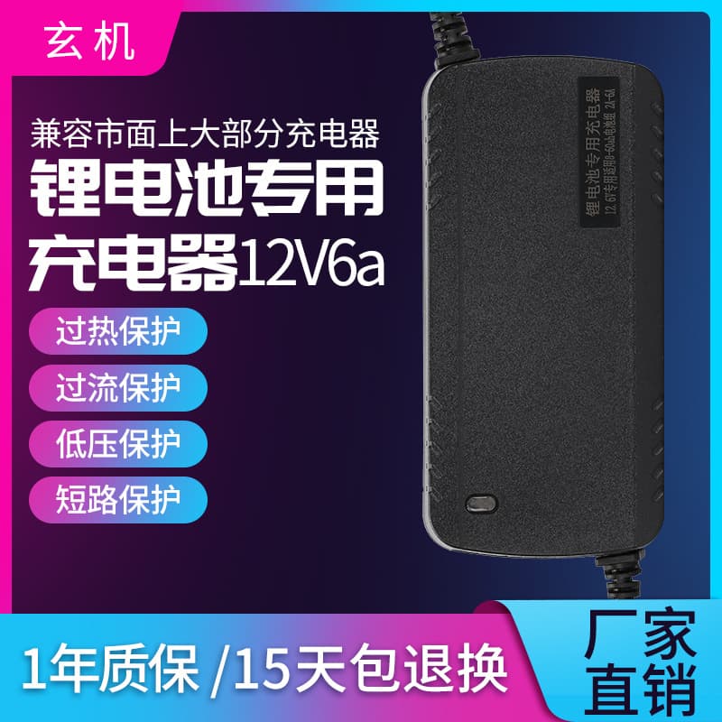 12V3A lithium battery charger 12.6V3A 21V3A lithium iron phosphate 18650 lithium battery charger