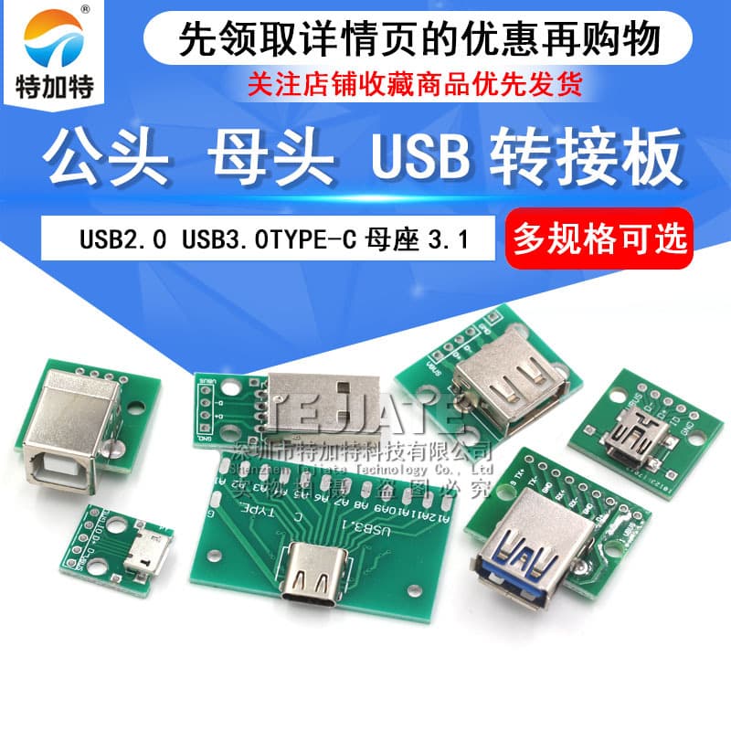 Type-C Female Test Header, USB to 2.0/3.0 Female/Male, MICRO Through-Hole Adapter Board, Soldered Module