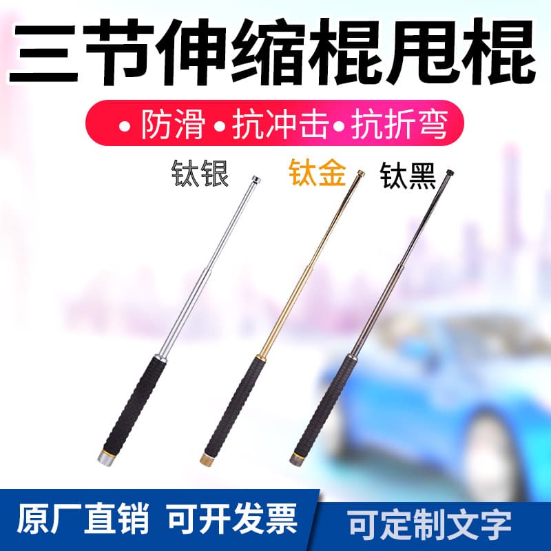 Self-defense Whip Stick, Three-section Telescopic Baton, Car Self-defense Tool, Collapsible Baton