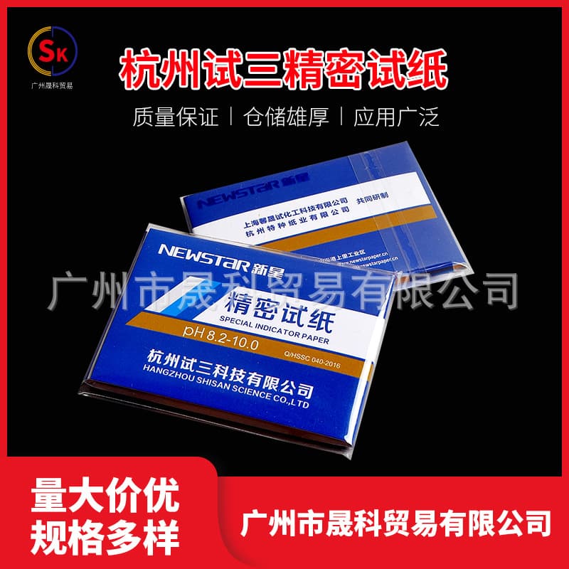 Hangzhou Shisan Xinxing pH test strips 1-14, wide-range precision test strips for testing 1-14 pH acidity and alkalinity of water quality