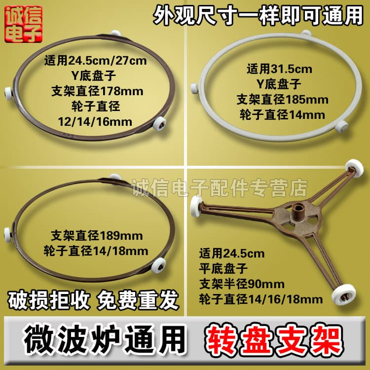 Microwave Oven Accessories Glass Turntable Stand Triangular Stand with Rotating Ring Diameter 178/185/189mm