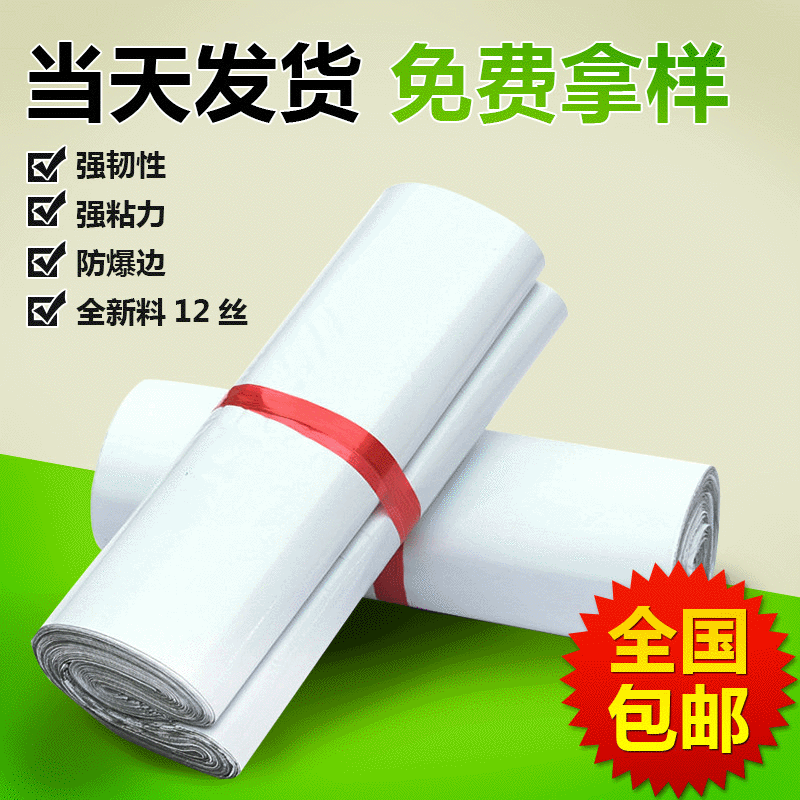 White Thickened Express Packaging Bag Self-adhesive Printing Waterproof Bag Large Quantity Delivery Packaging Material