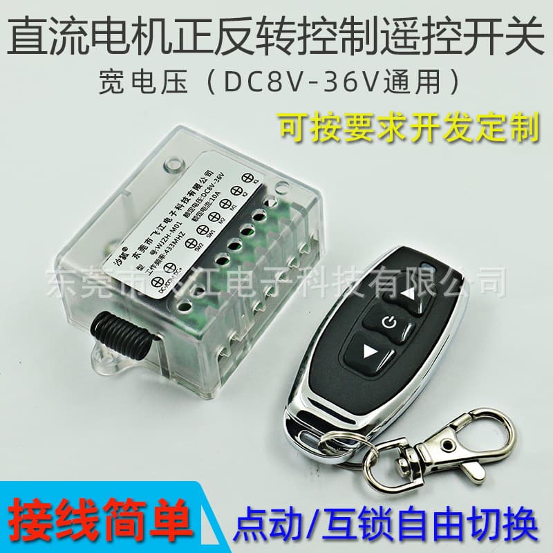 DC Motor Forward/Reverse Control Remote Switch with Limit 12V24V36V Wide Voltage Motor Forward/Reverse