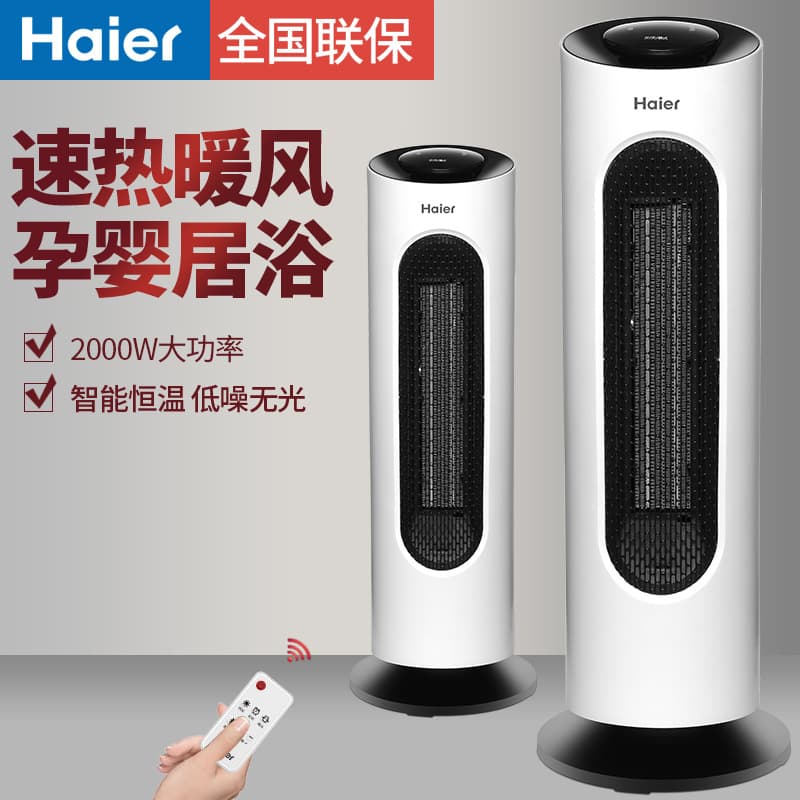 Haier Heater Home Use Fan Heater Office Dormitory Bathroom Electric Heater HN2009/HNS2012