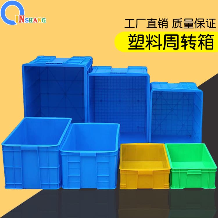 Factory direct sales of plastic turnover boxes, industrial plastic material and parts boxes, large warehouse plastic boxes, and logistics transfer boxes.