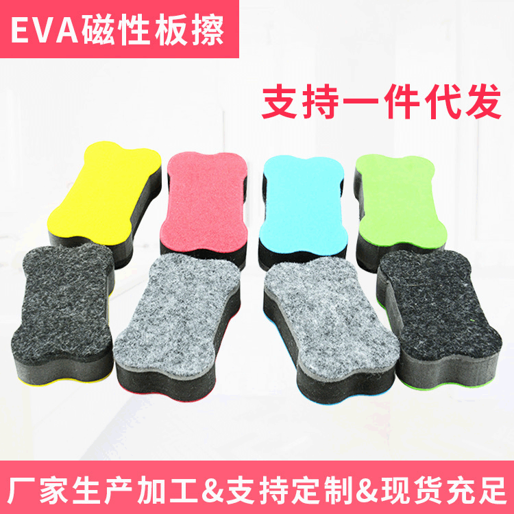 eva magnetic board eraser colorful small bone EVA whiteboard eraser wholesale children's cleaning board eraser blackboard eraser dropshipping