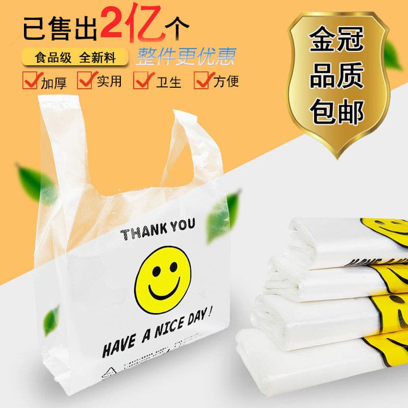 Smiley face thickened transparent plastic bag, take-out food bag, commercial packing bag, vest shopping bag, convenient tote bag