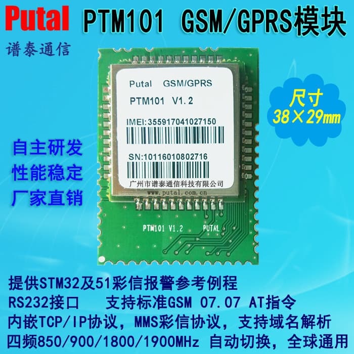 PTM101 GPRS Module GSM Module Wireless Communication Module Data Transmission Module